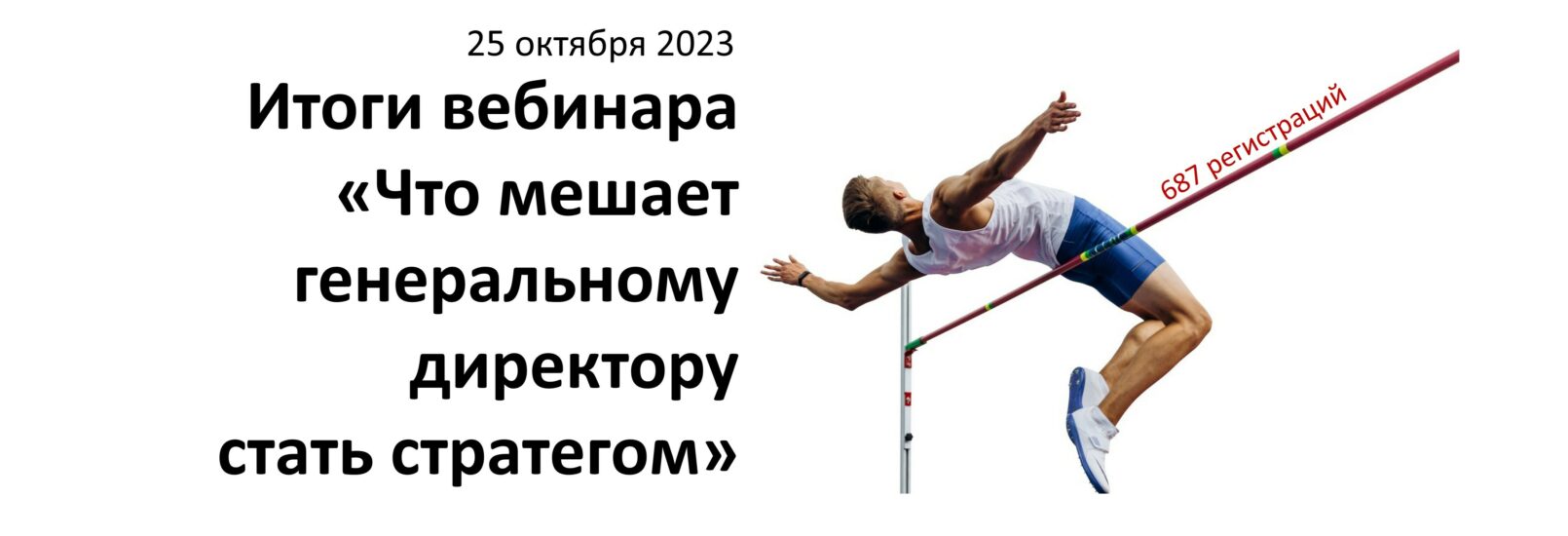 Итоги вебинара «Что мешает генеральному директору стать стратегом» -  Ассоциация специалистов по стратегическому управлению